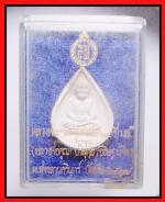 หลวงปู่ทวดรุ่น  25  ปี   มอ.  (1614) #3